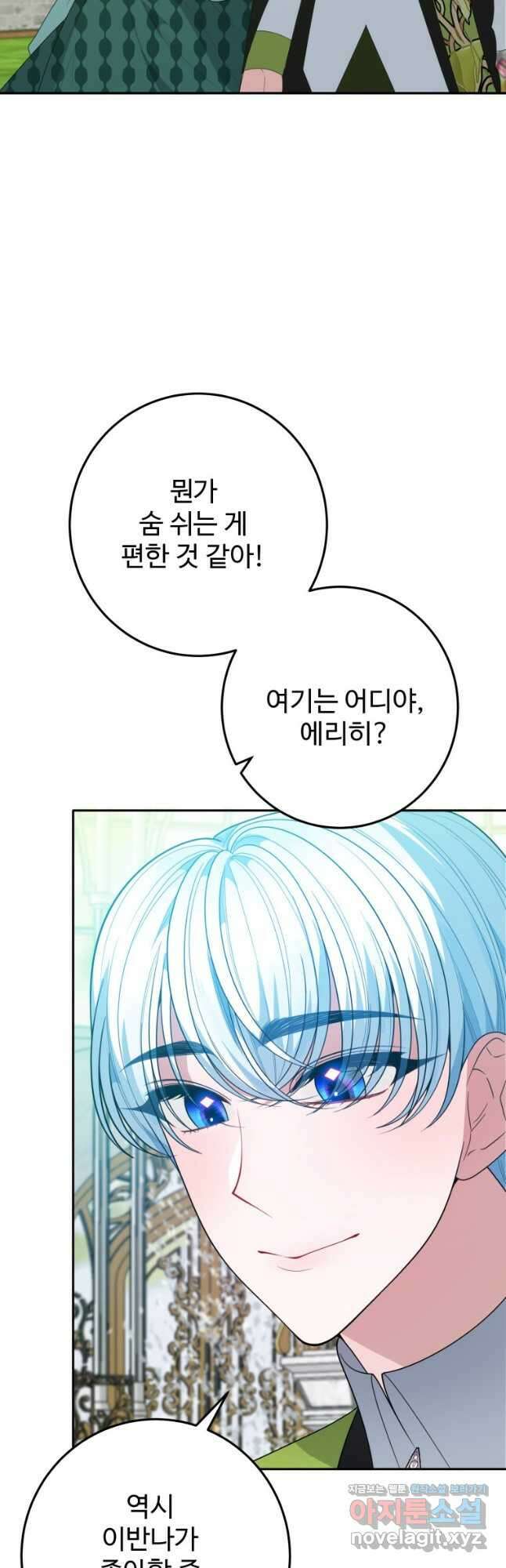 꽃길까지 앞으로 한 걸음 64화 2