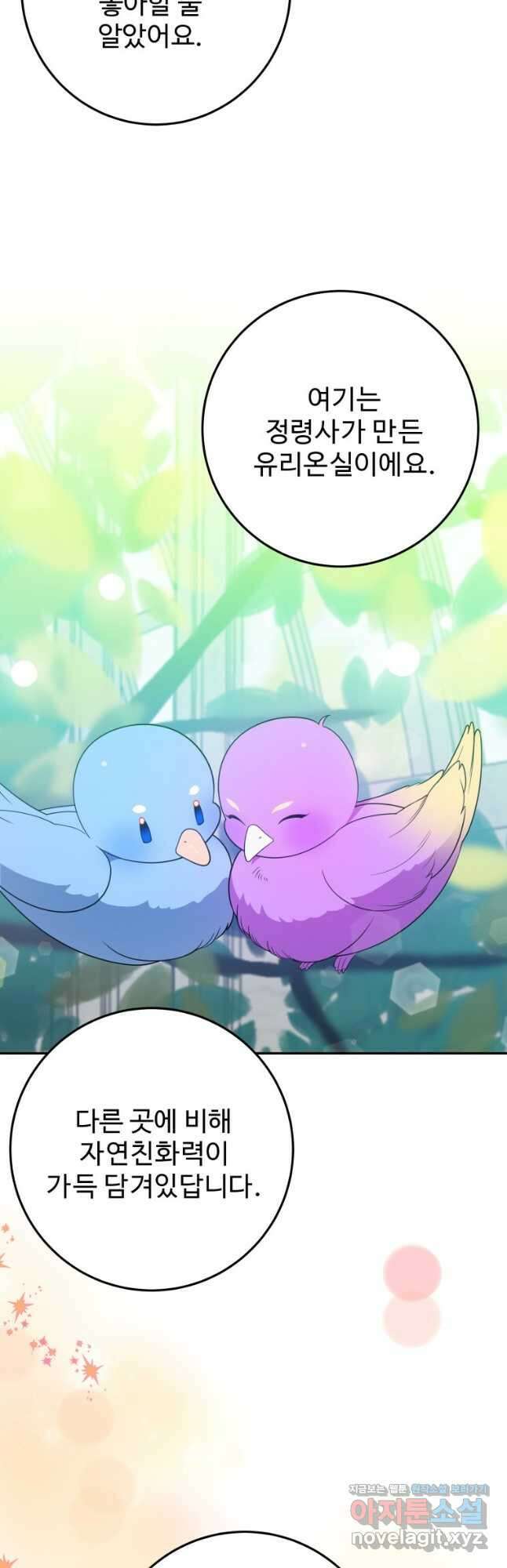 꽃길까지 앞으로 한 걸음 64화 3