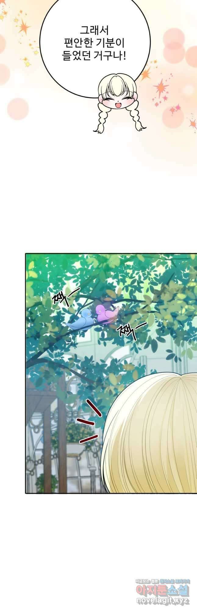 꽃길까지 앞으로 한 걸음 64화 4