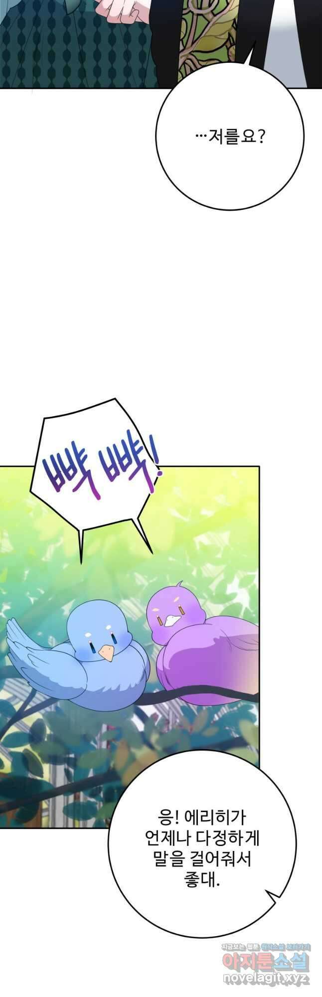 꽃길까지 앞으로 한 걸음 64화 7