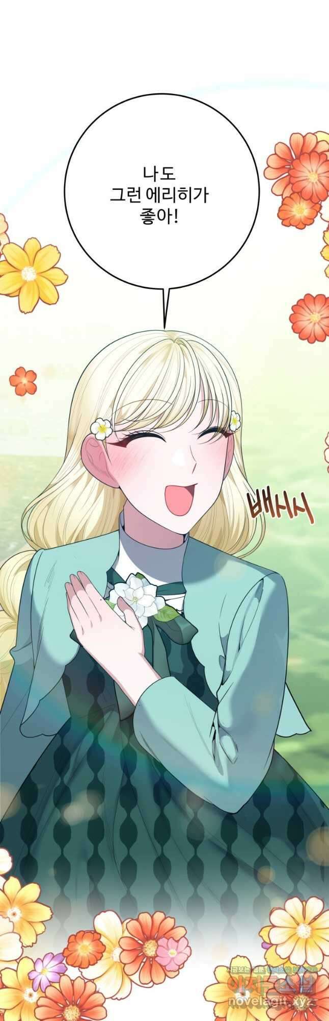 꽃길까지 앞으로 한 걸음 64화 8