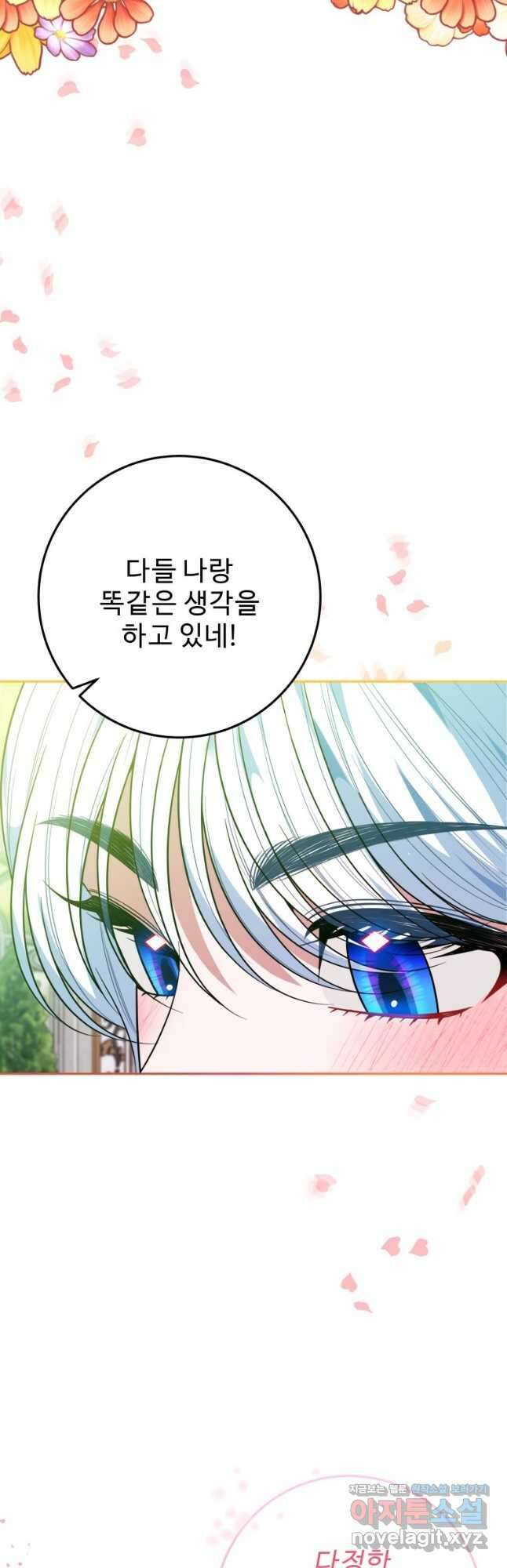 꽃길까지 앞으로 한 걸음 64화 9