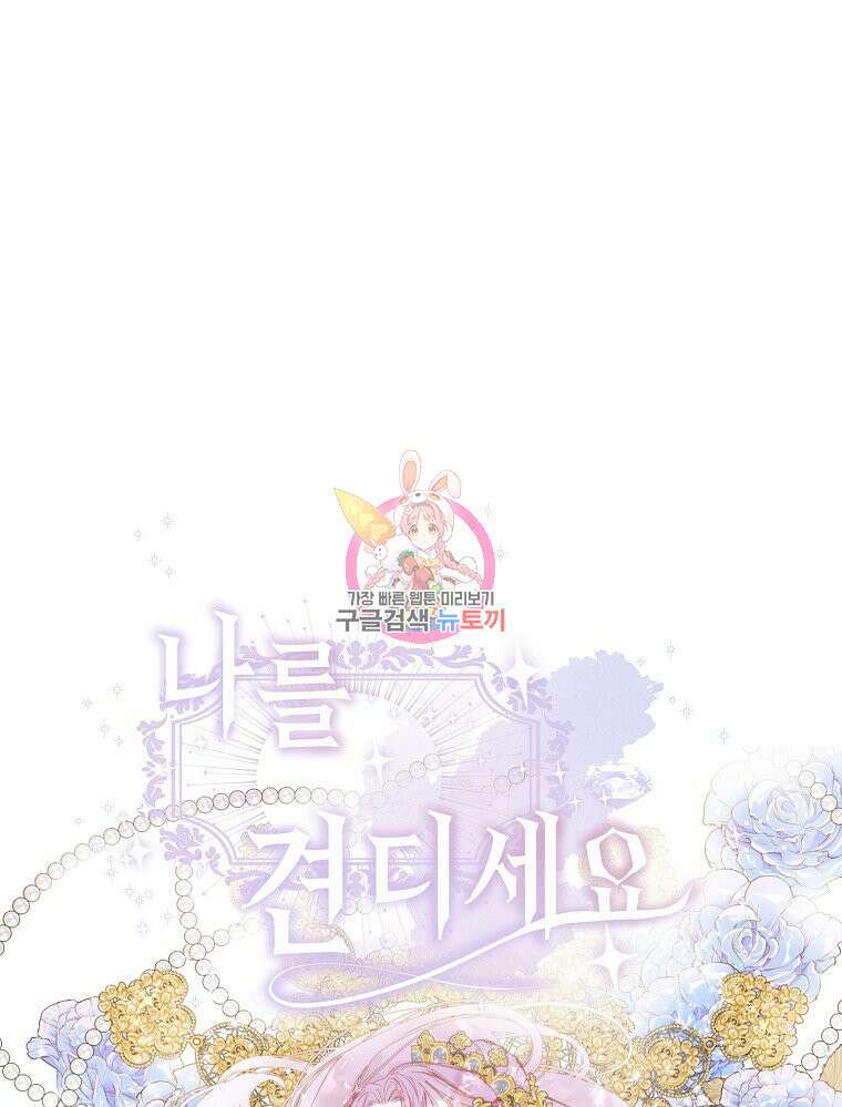 나를 견디세요 30화 1