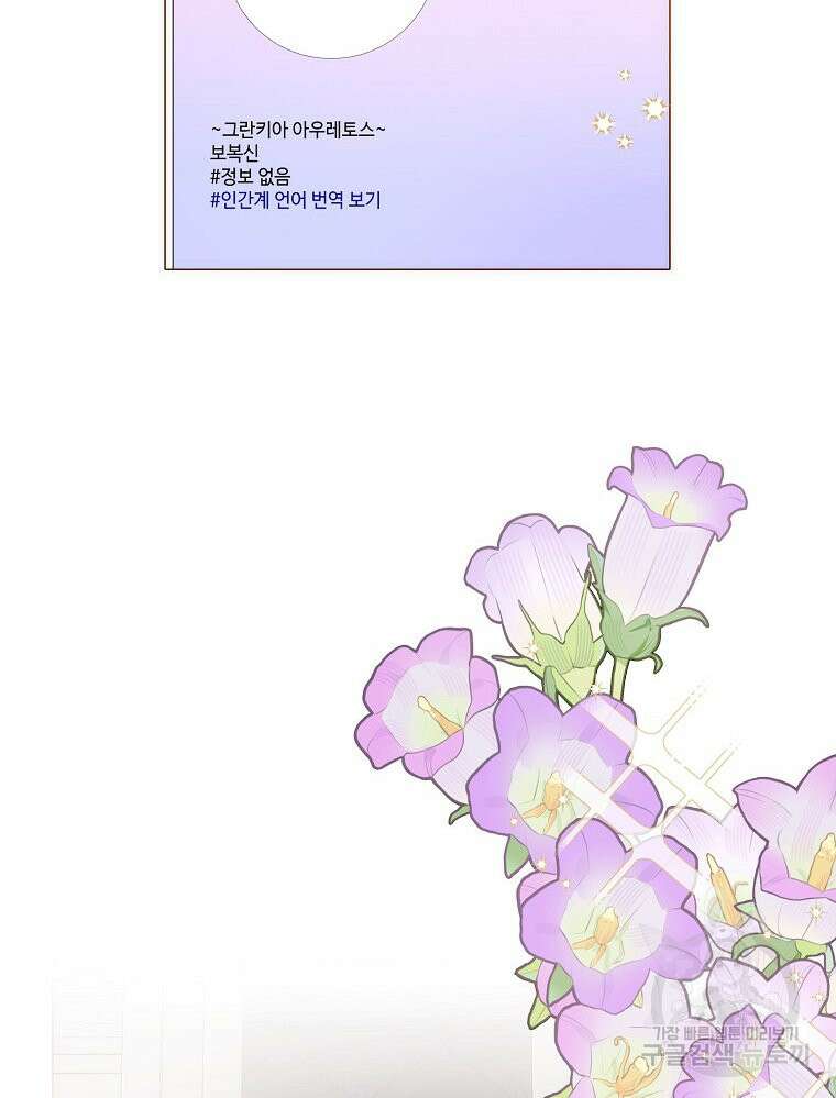 나를 견디세요 30화 4
