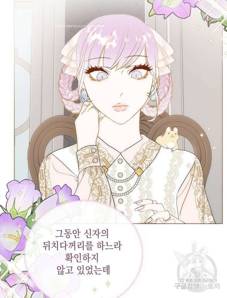 나를 견디세요 30화 5