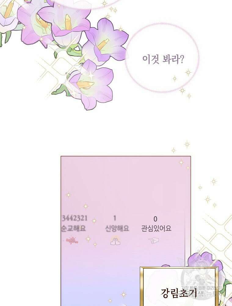 나를 견디세요 30화 6