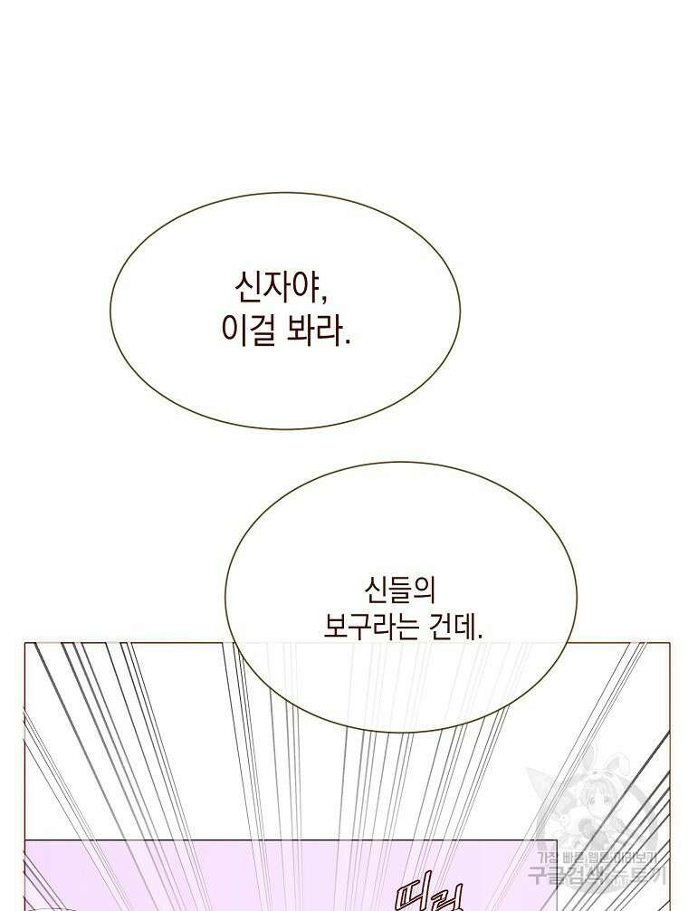 나를 견디세요 30화 8