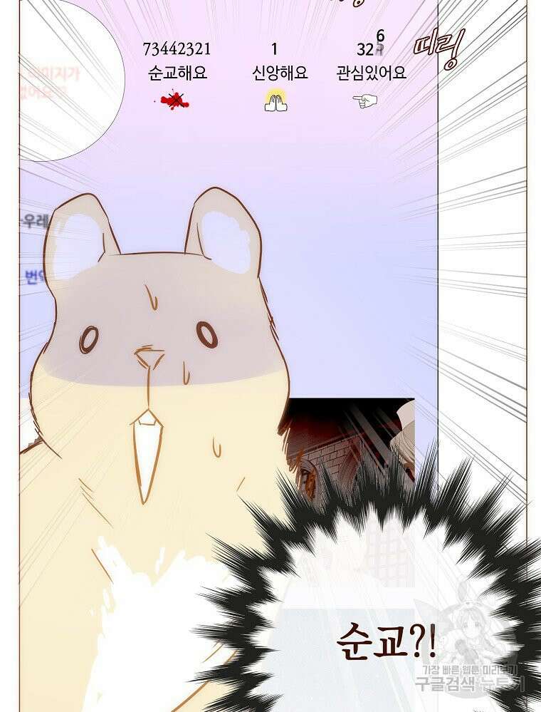 나를 견디세요 30화 9