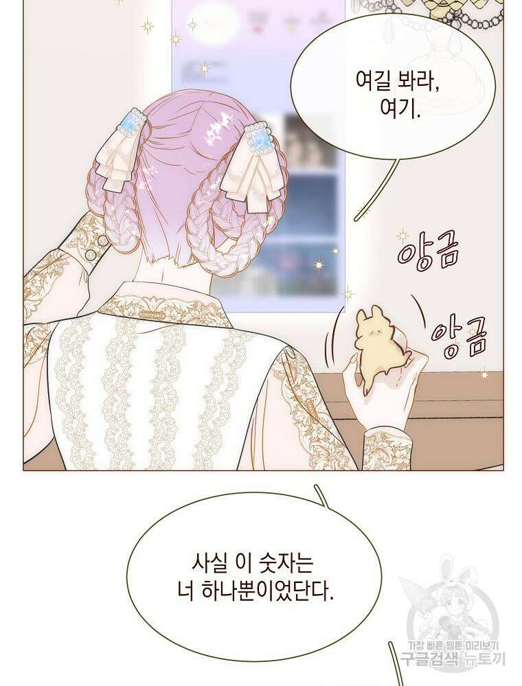 나를 견디세요 30화 11