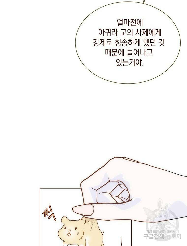 나를 견디세요 30화 12