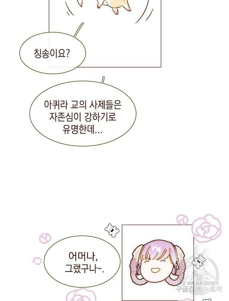 나를 견디세요 30화 13
