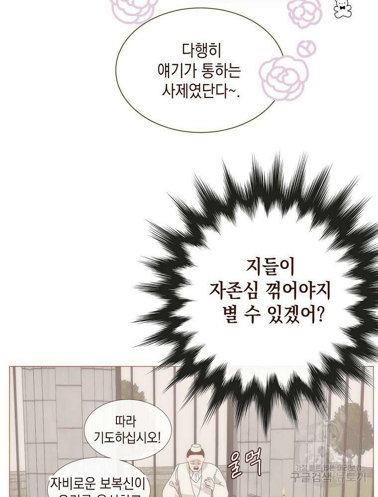 나를 견디세요 30화 14