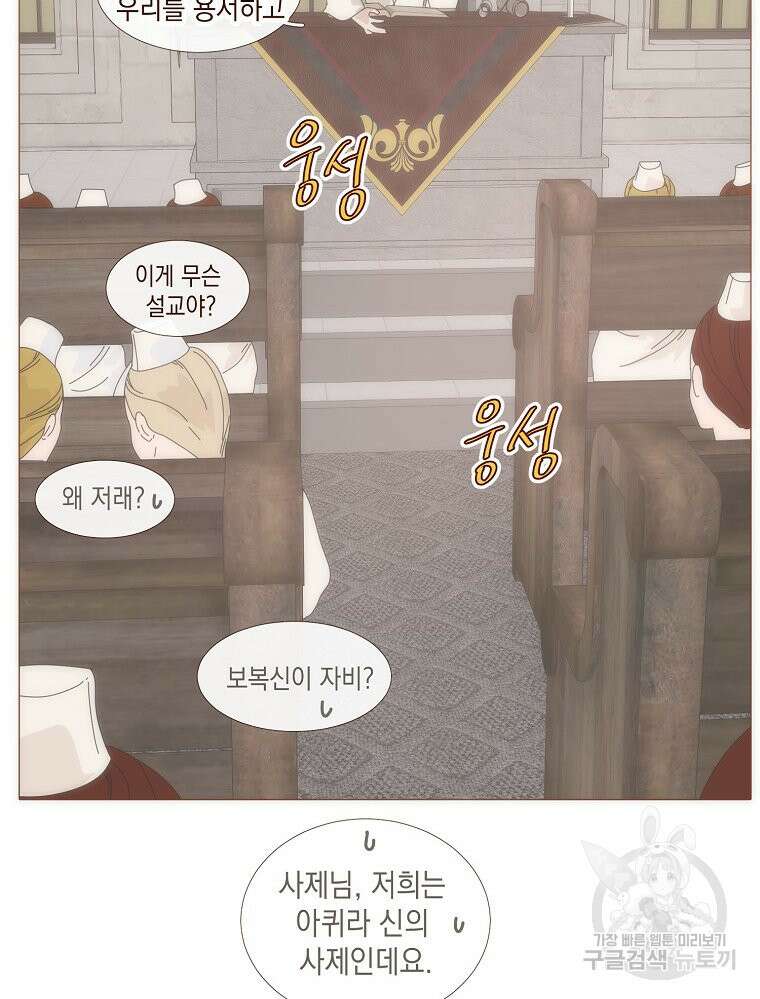 나를 견디세요 30화 15