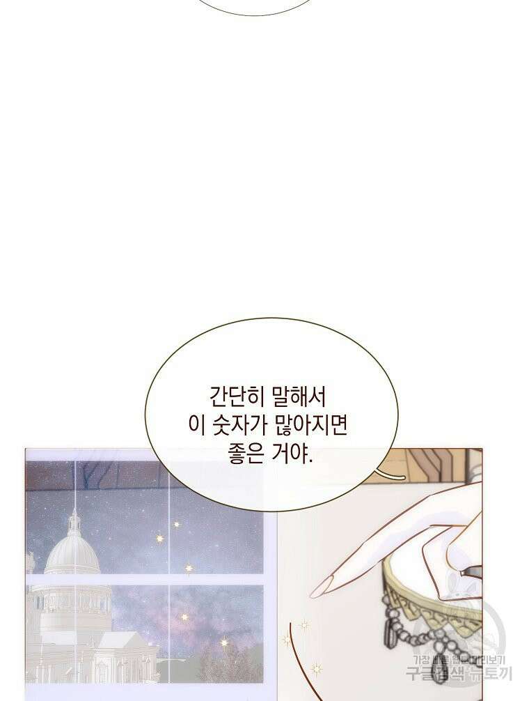 나를 견디세요 30화 16