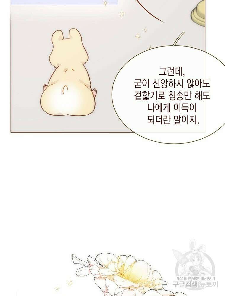나를 견디세요 30화 17