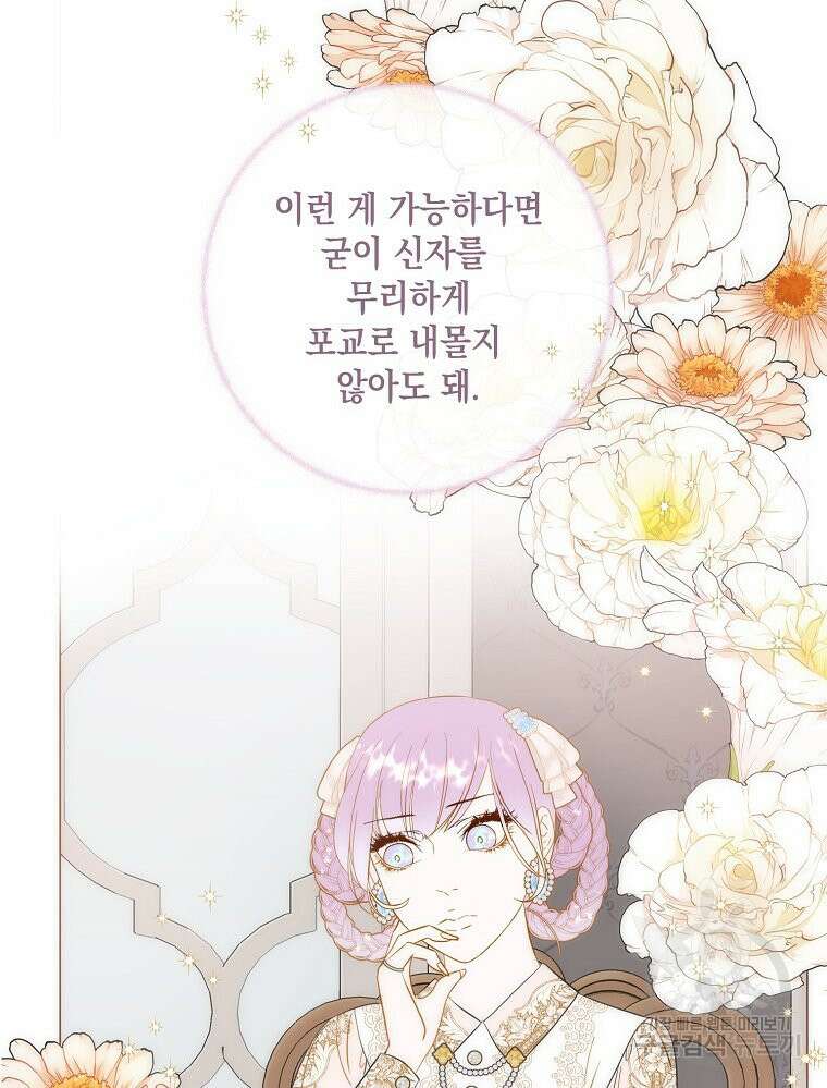 나를 견디세요 30화 18