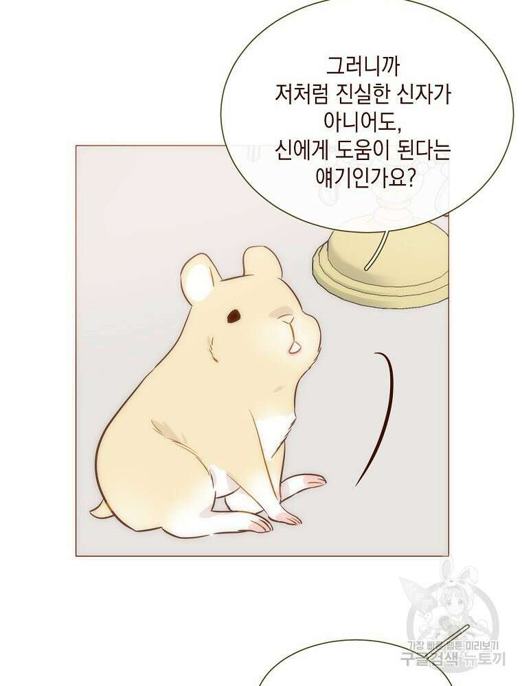 나를 견디세요 30화 20