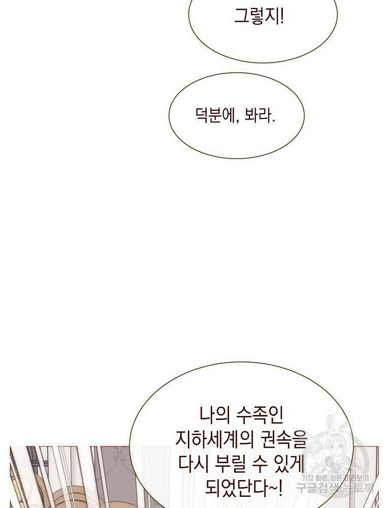 나를 견디세요 30화 21