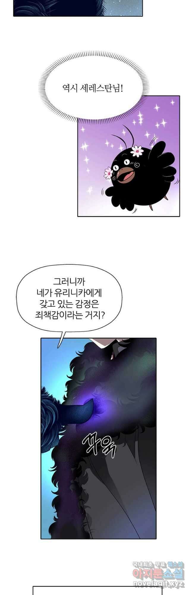 킬러지만 공주로 살아볼까 해 61화 3
