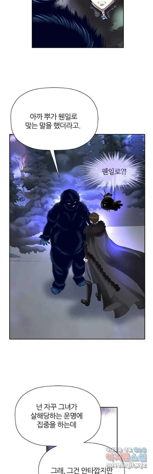 킬러지만 공주로 살아볼까 해 61화 5