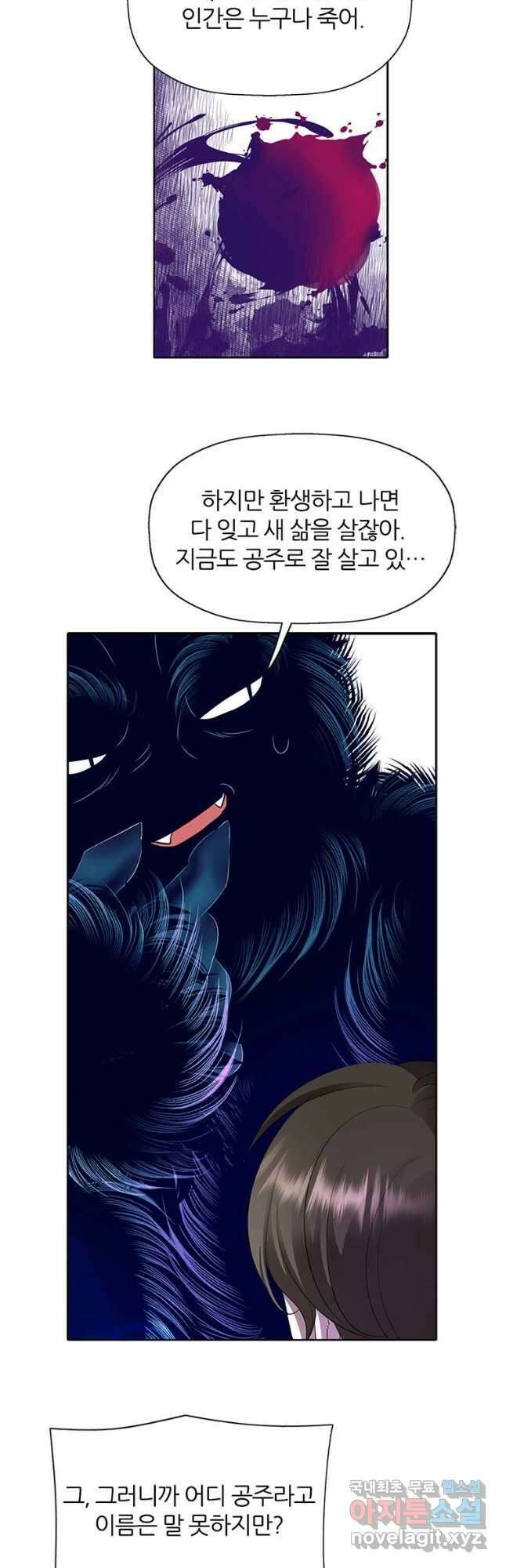 킬러지만 공주로 살아볼까 해 61화 6