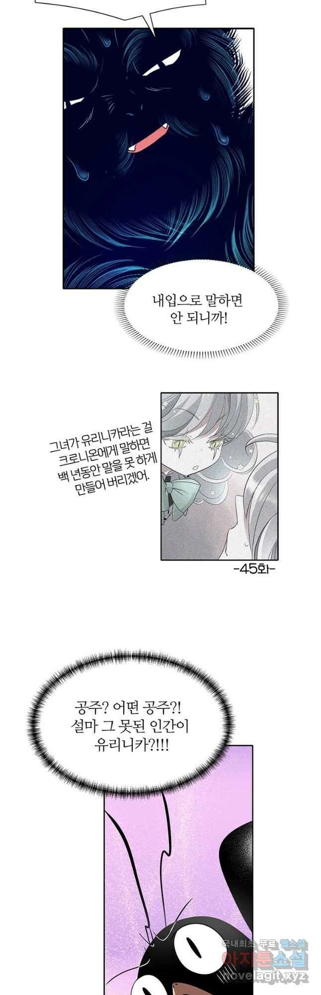 킬러지만 공주로 살아볼까 해 61화 7