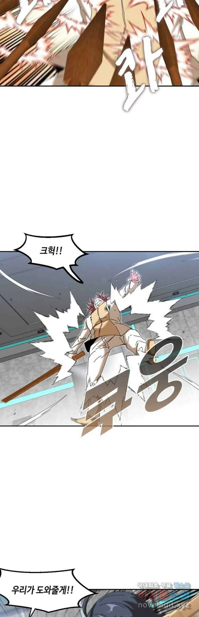 신급으로 레벨업! 76화 4