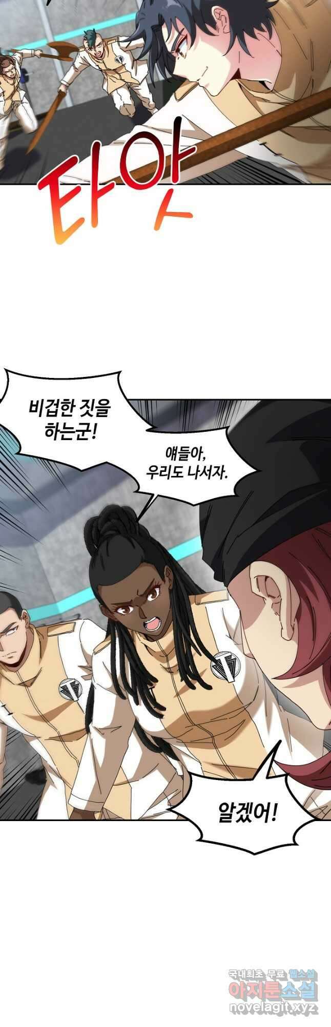 신급으로 레벨업! 76화 5