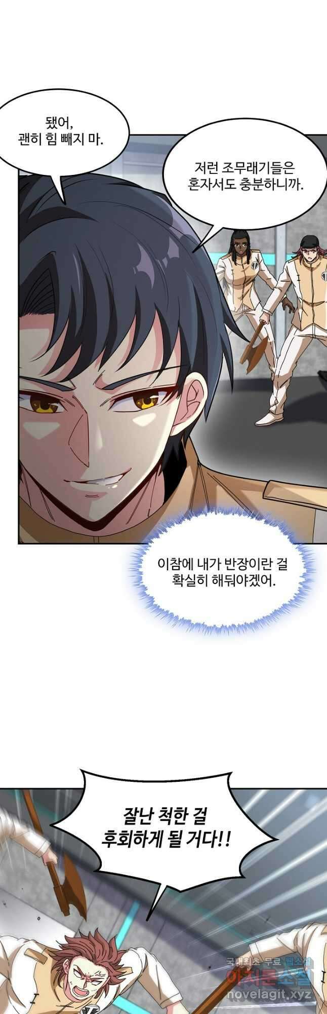 신급으로 레벨업! 76화 6