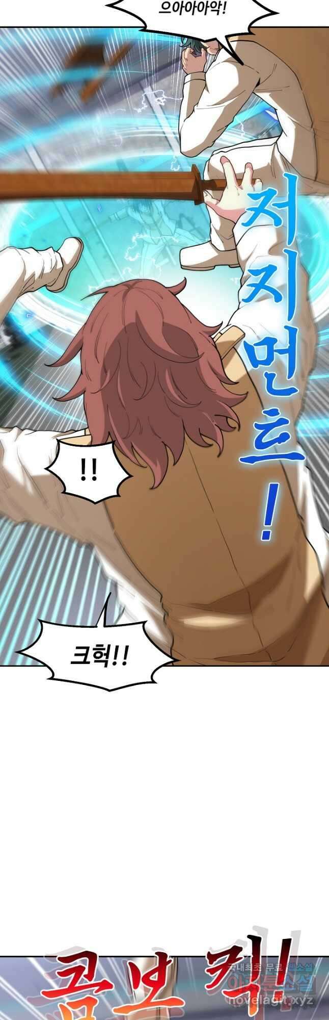 신급으로 레벨업! 76화 8
