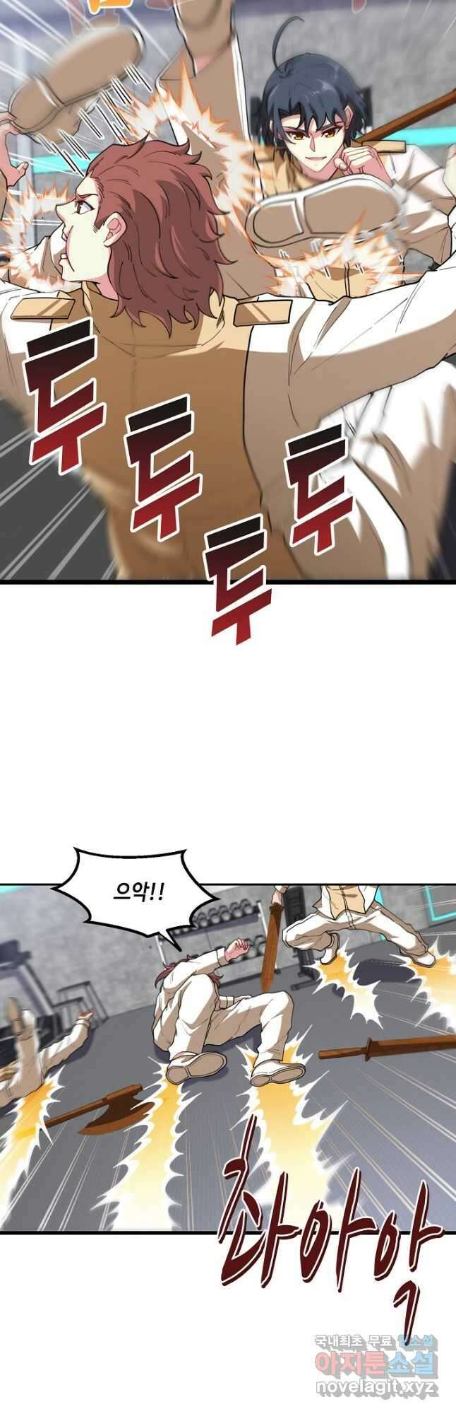 신급으로 레벨업! 76화 9