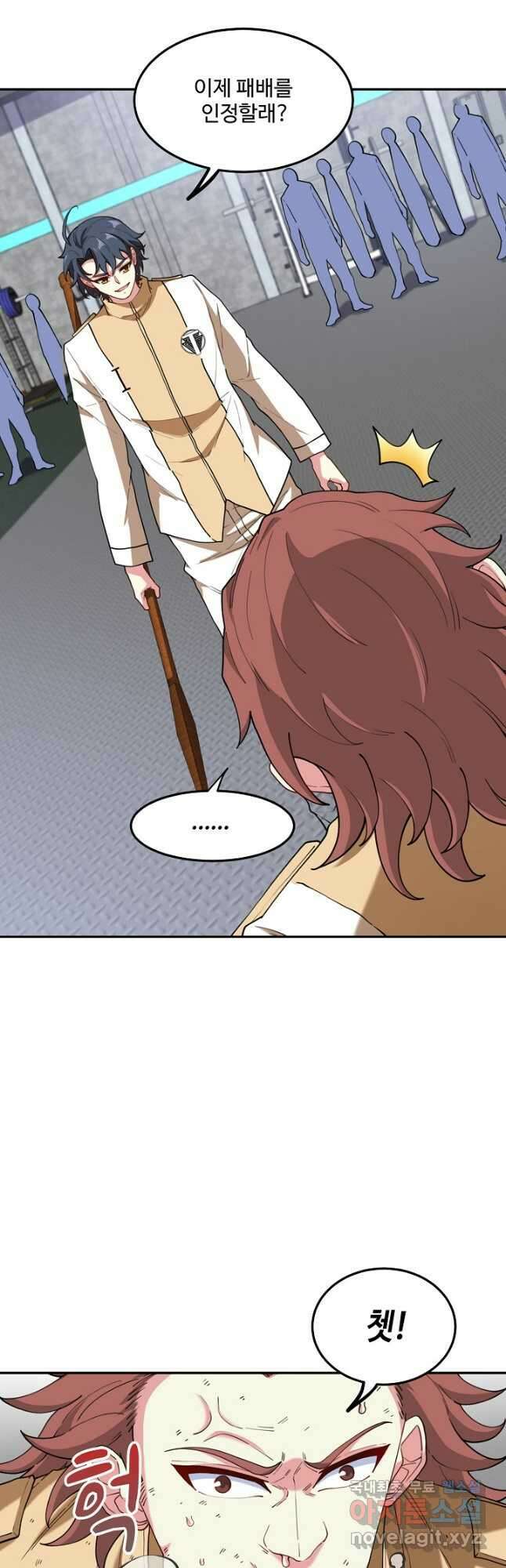 신급으로 레벨업! 76화 10