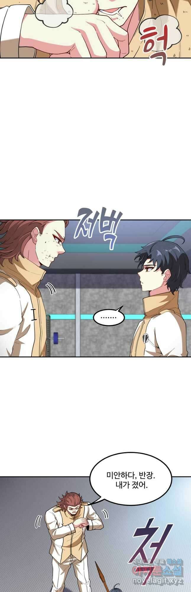 신급으로 레벨업! 76화 11