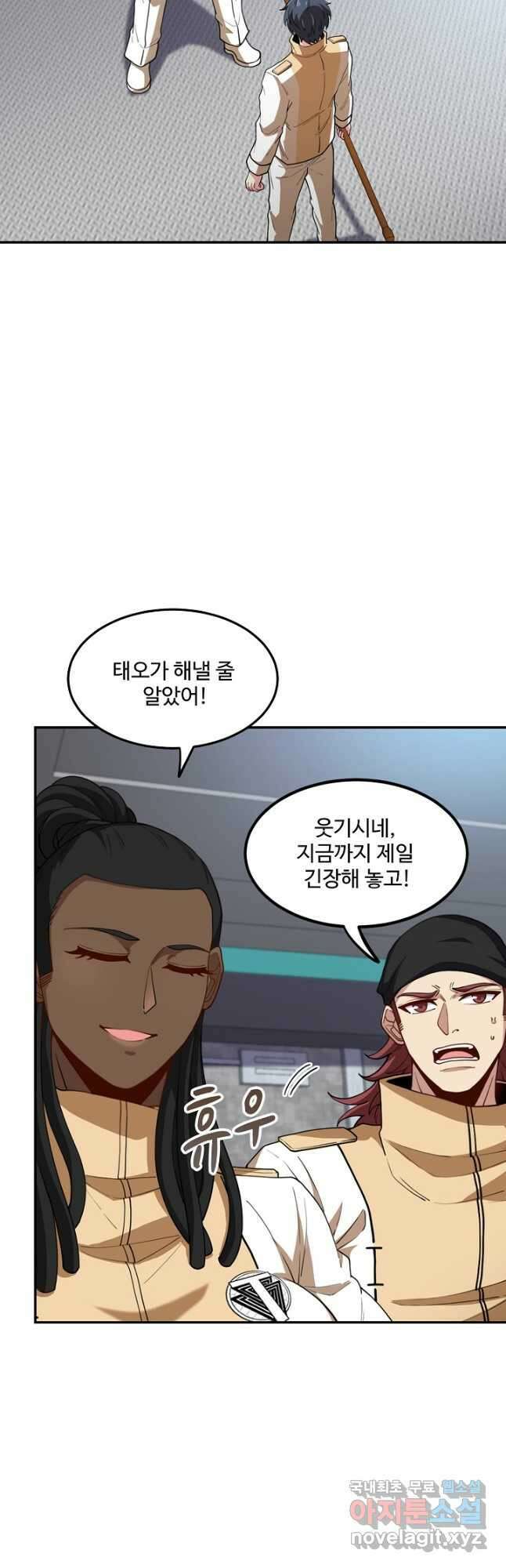 신급으로 레벨업! 76화 12
