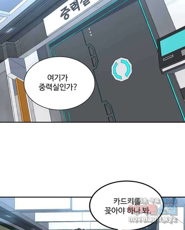 신급으로 레벨업! 76화 15