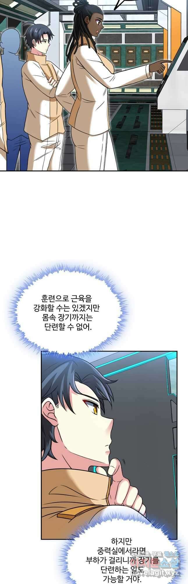 신급으로 레벨업! 76화 16