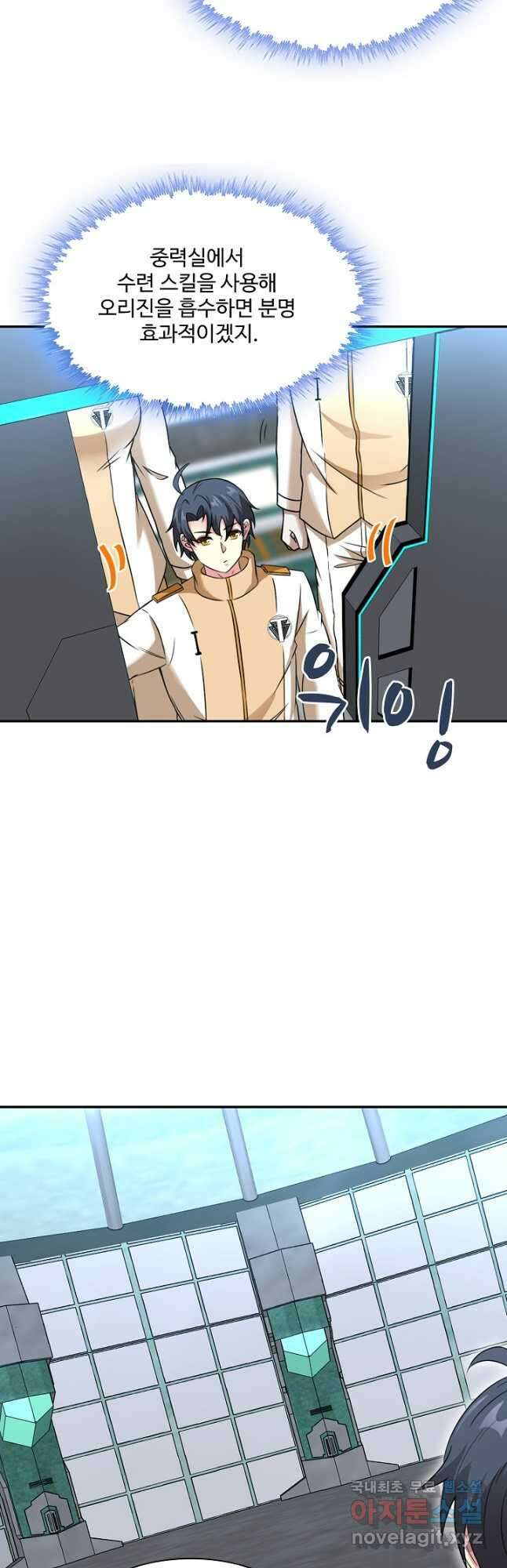 신급으로 레벨업! 76화 17