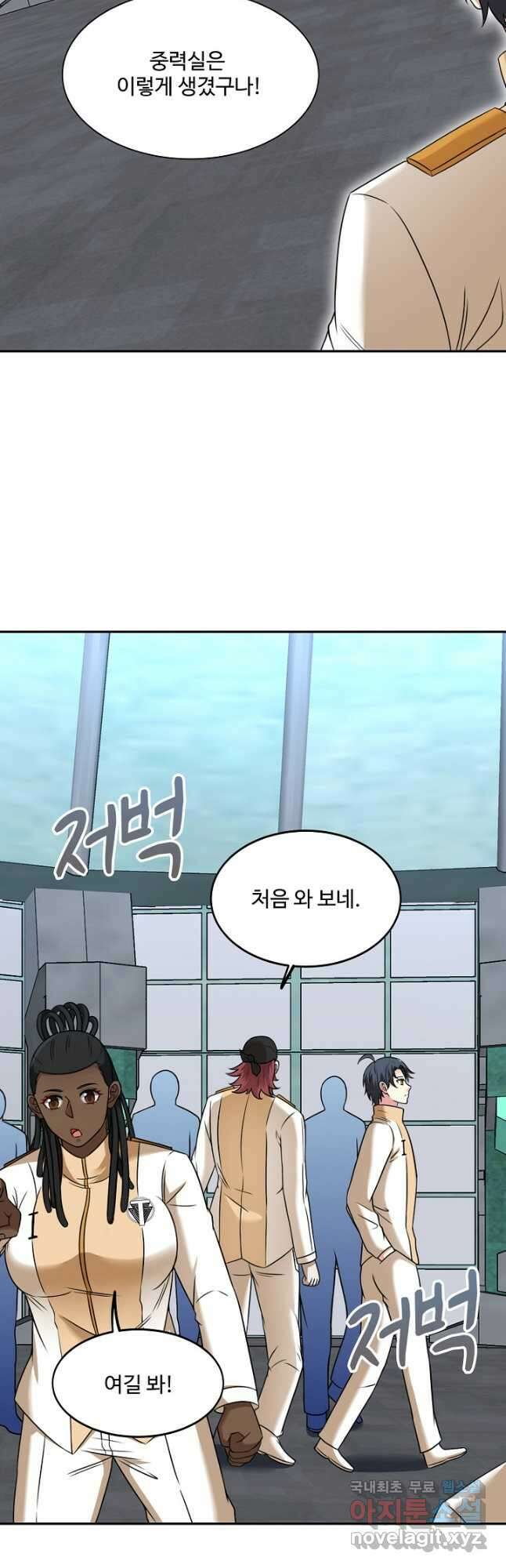 신급으로 레벨업! 76화 18