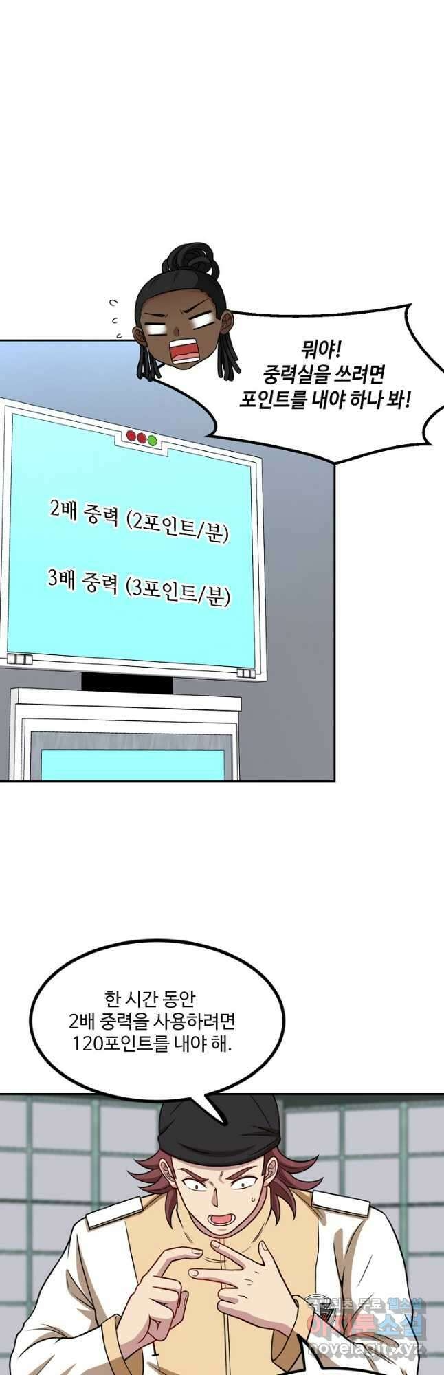 신급으로 레벨업! 76화 19