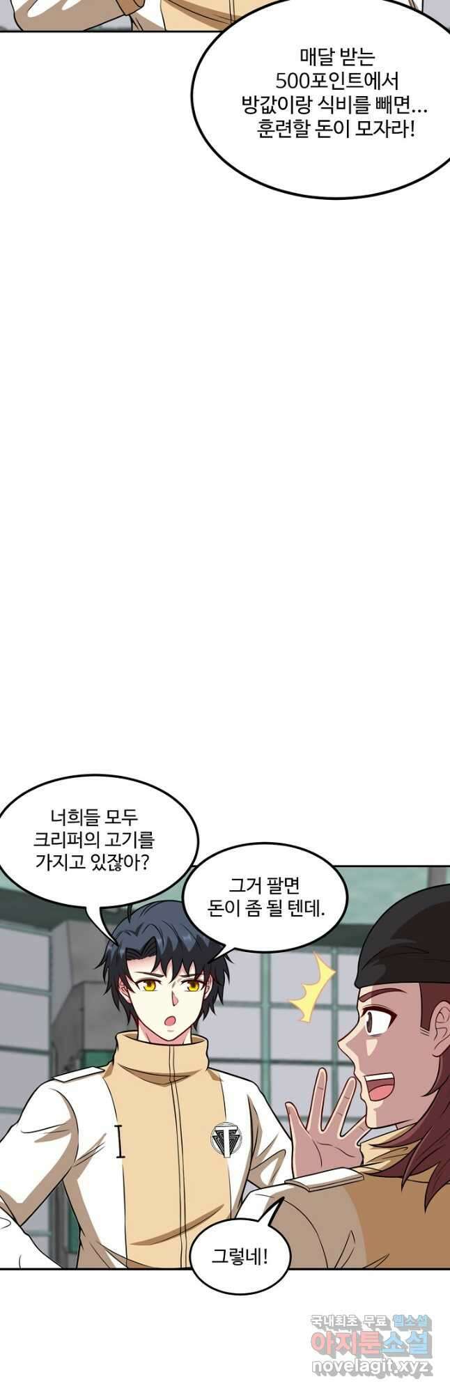신급으로 레벨업! 76화 20