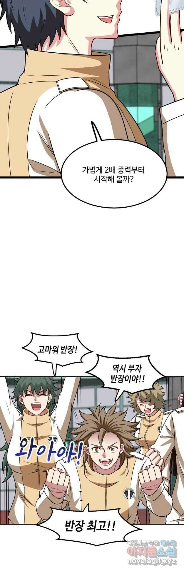 신급으로 레벨업! 76화 22