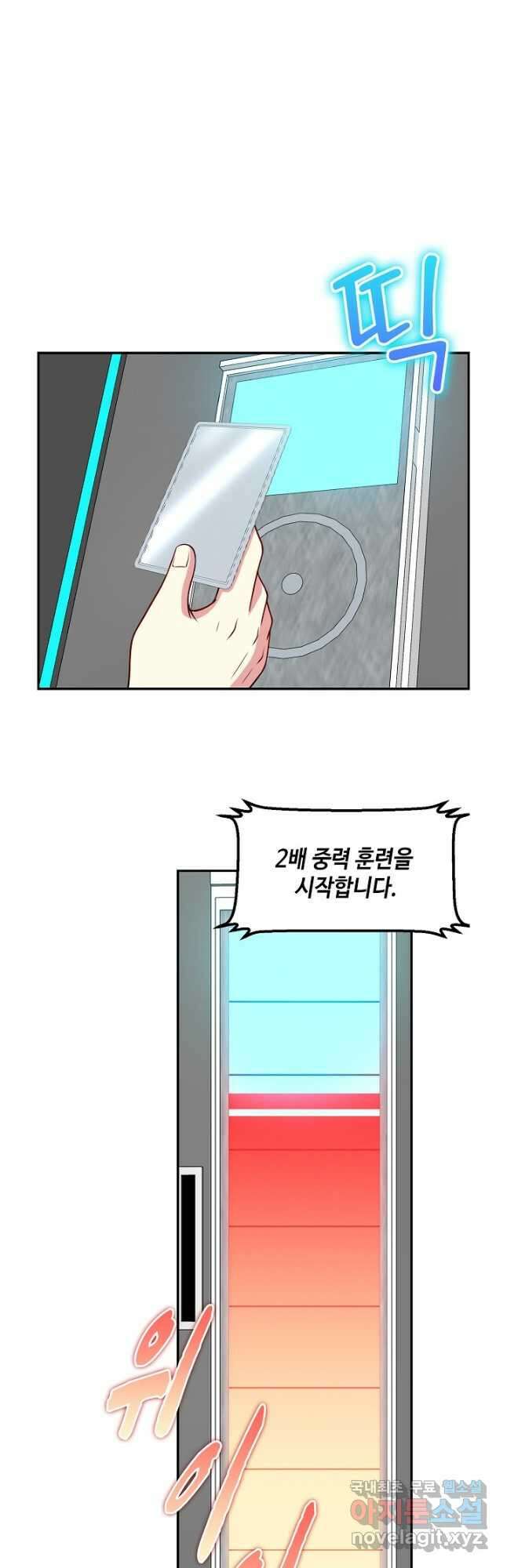 신급으로 레벨업! 76화 23
