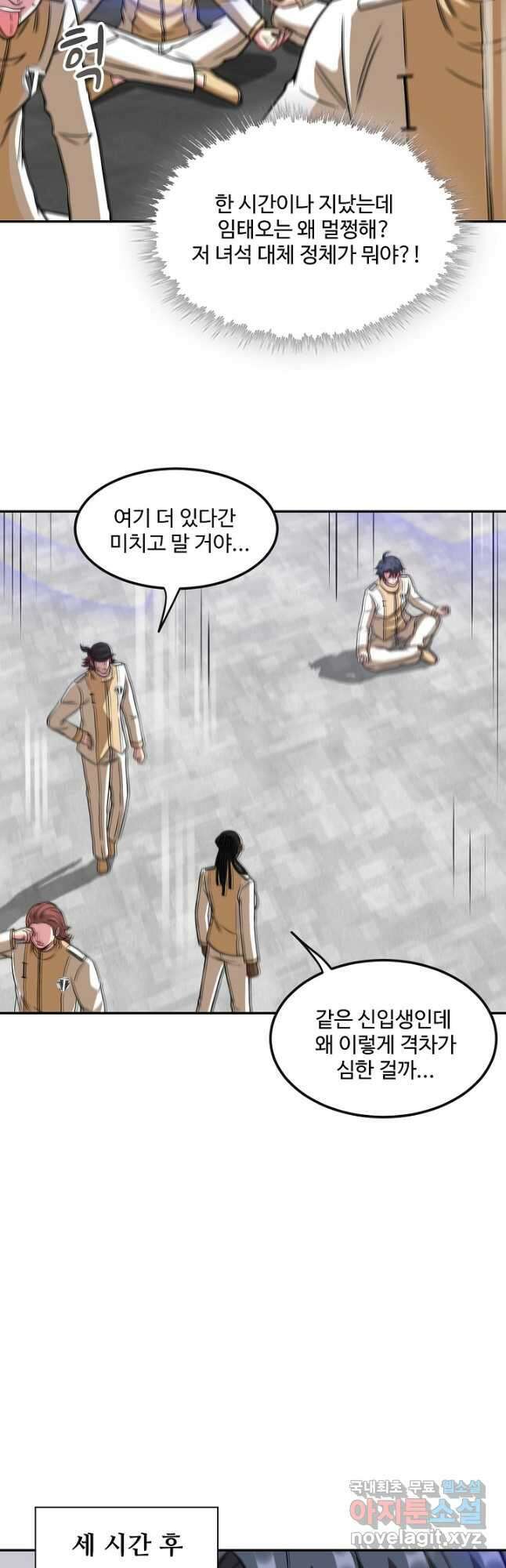 신급으로 레벨업! 76화 29