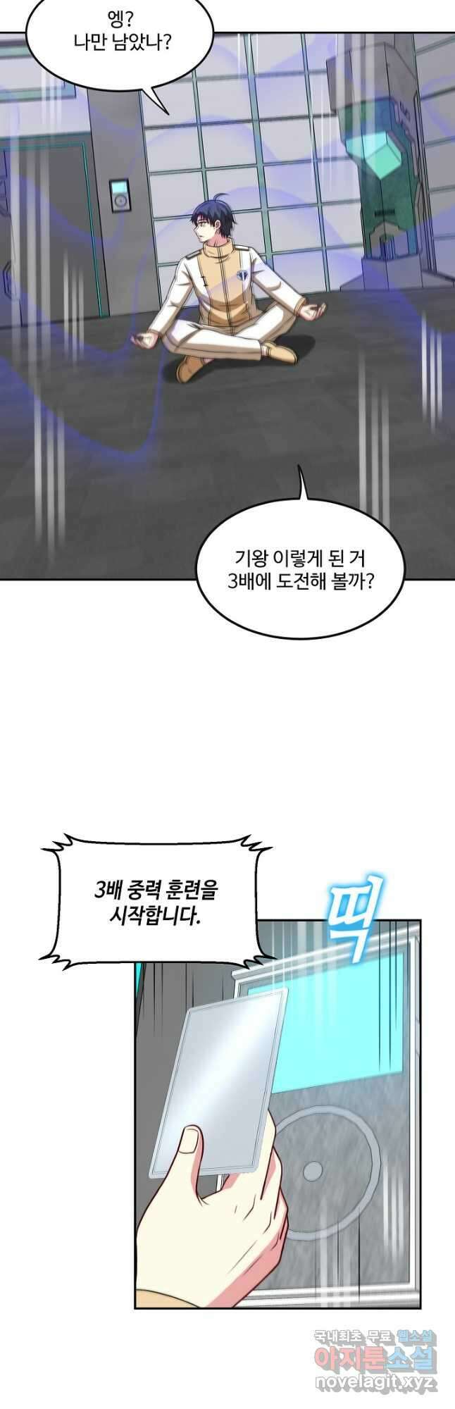 신급으로 레벨업! 76화 31