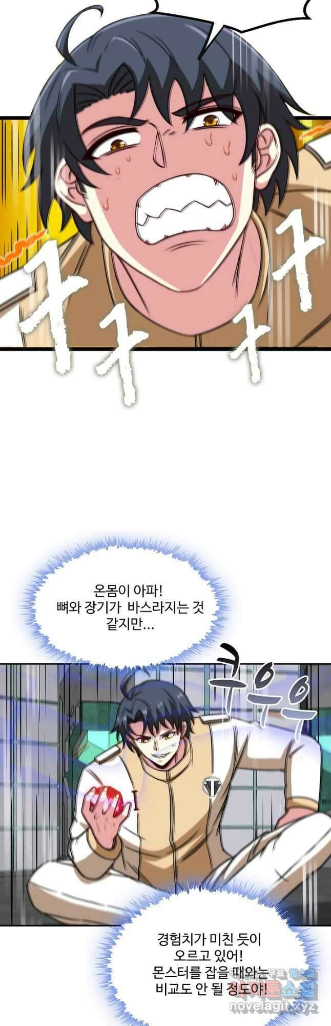 신급으로 레벨업! 76화 33
