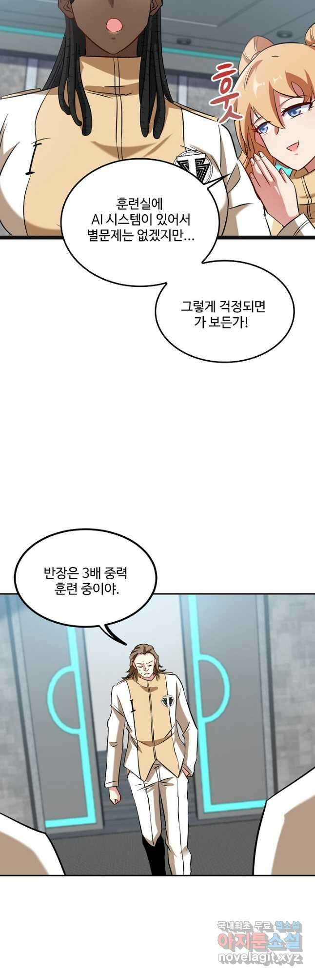 신급으로 레벨업! 76화 35