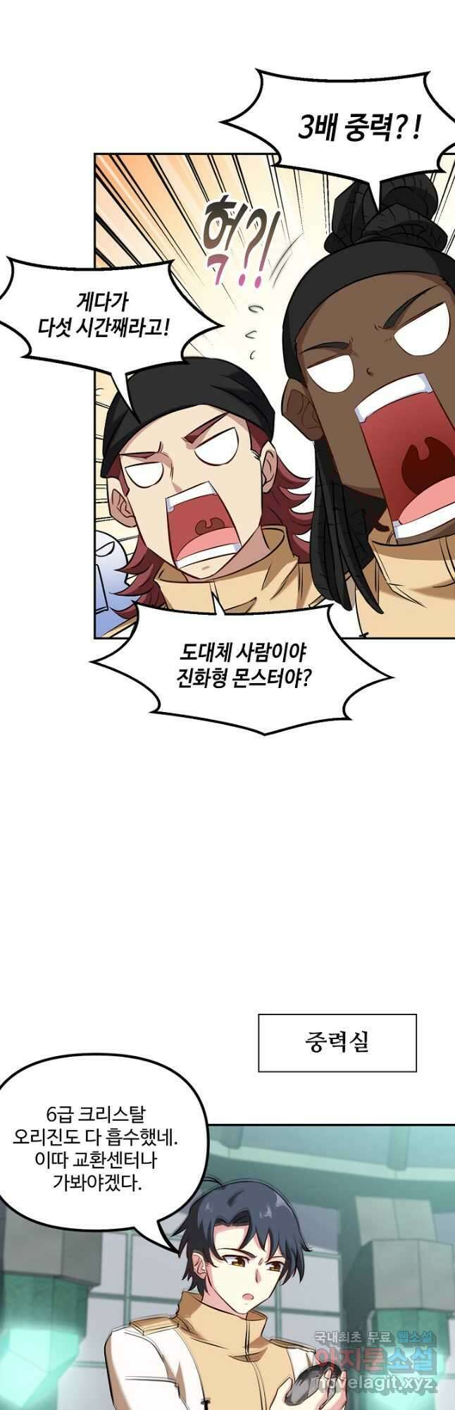 신급으로 레벨업! 76화 36