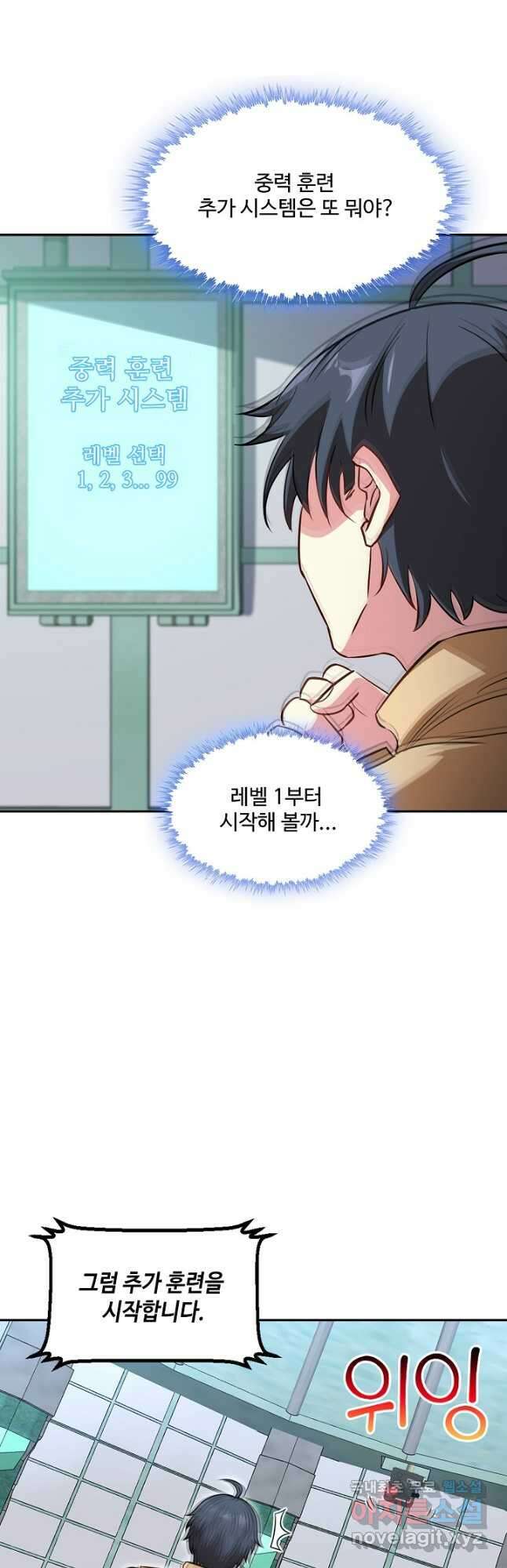 신급으로 레벨업! 76화 38