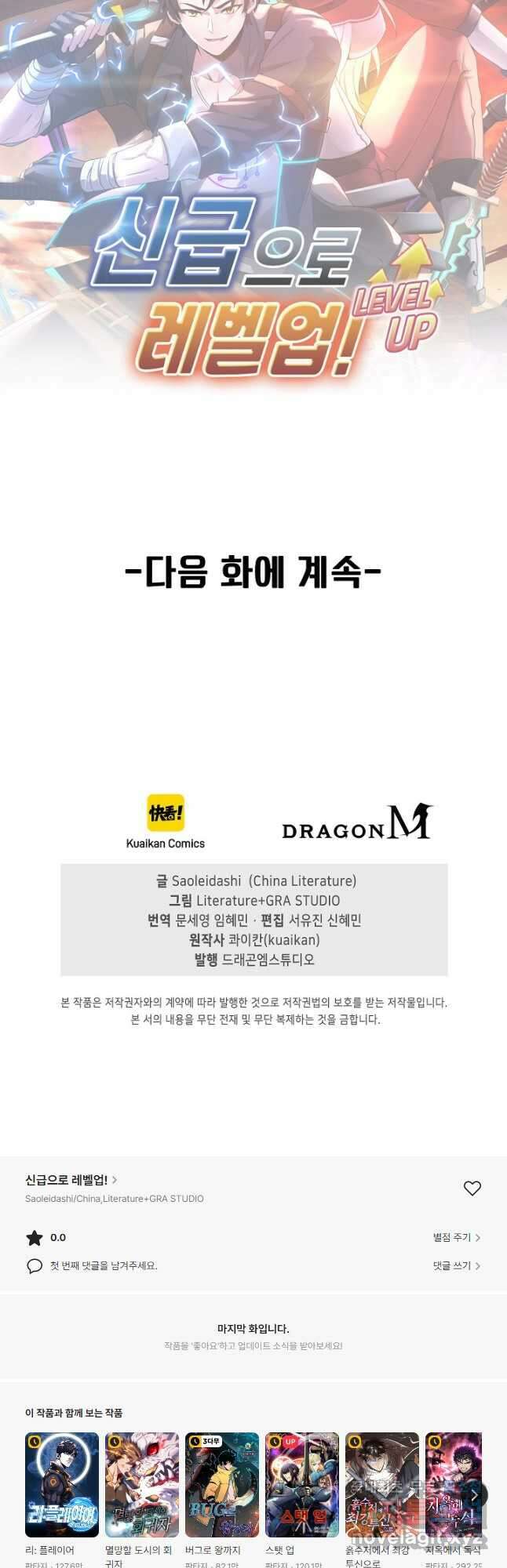 신급으로 레벨업! 76화 40