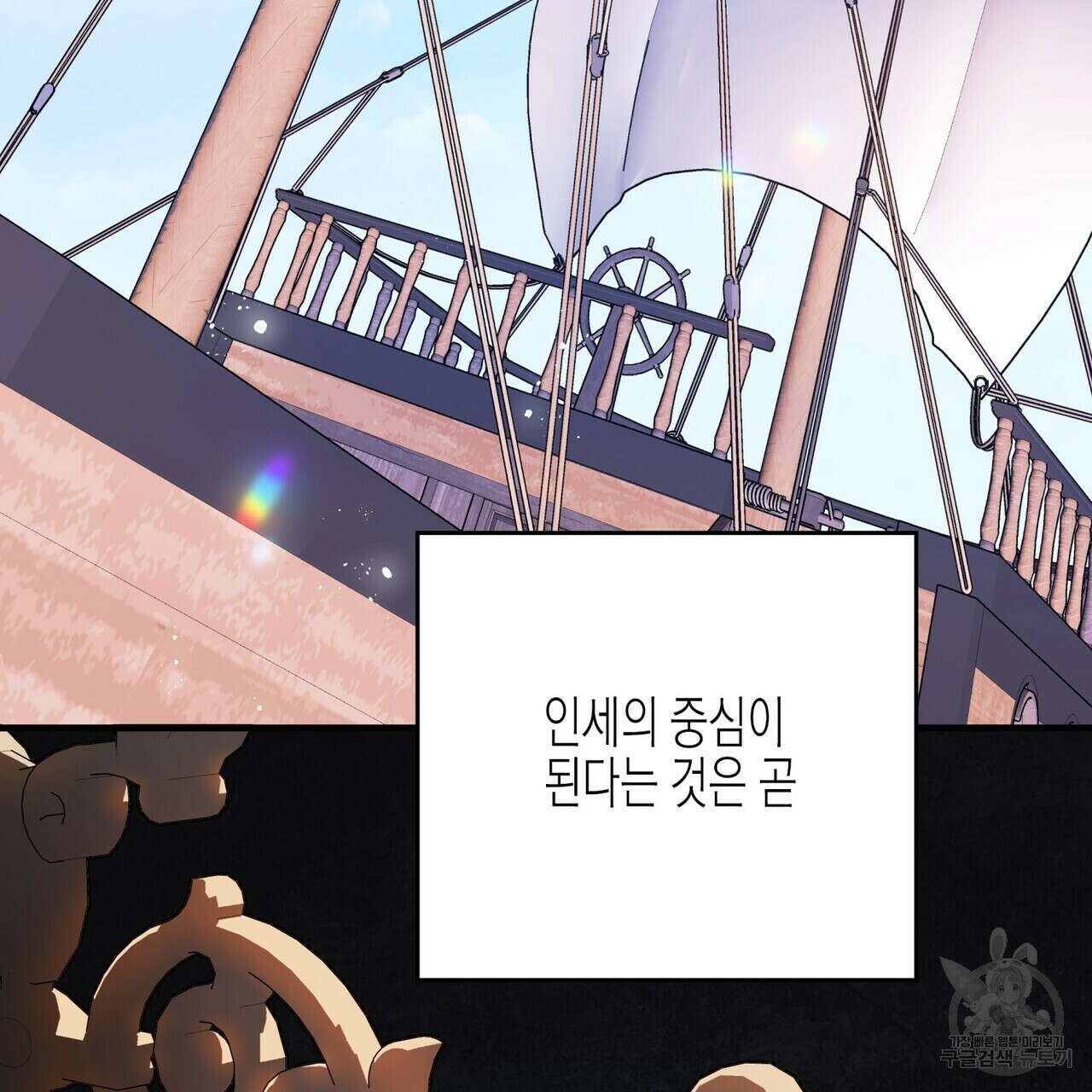 영원한 계약 60화 3